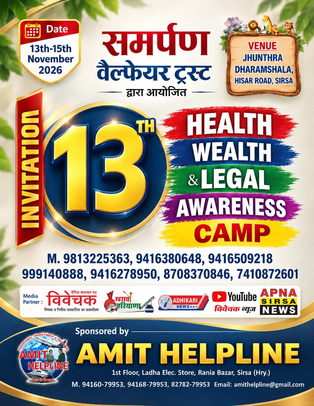 13th Health, Wealth & Legal Awareness Camp